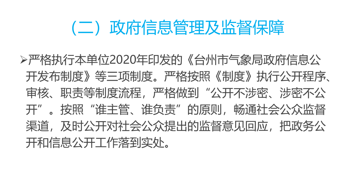 图解《2022年度365bet官网ribo88_bat365中文官方网站_office365打不开doc文件气象局政府信息公开工作报告》_03.png