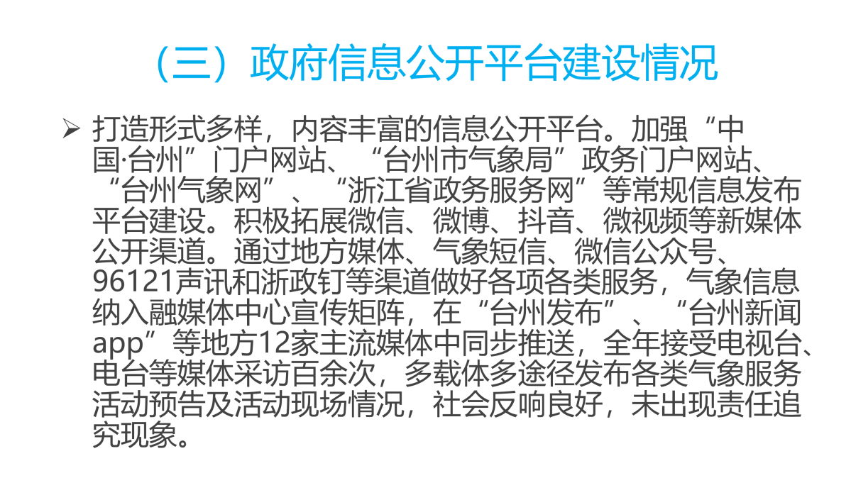 图解《2022年度365bet官网ribo88_bat365中文官方网站_office365打不开doc文件气象局政府信息公开工作报告》_04.png