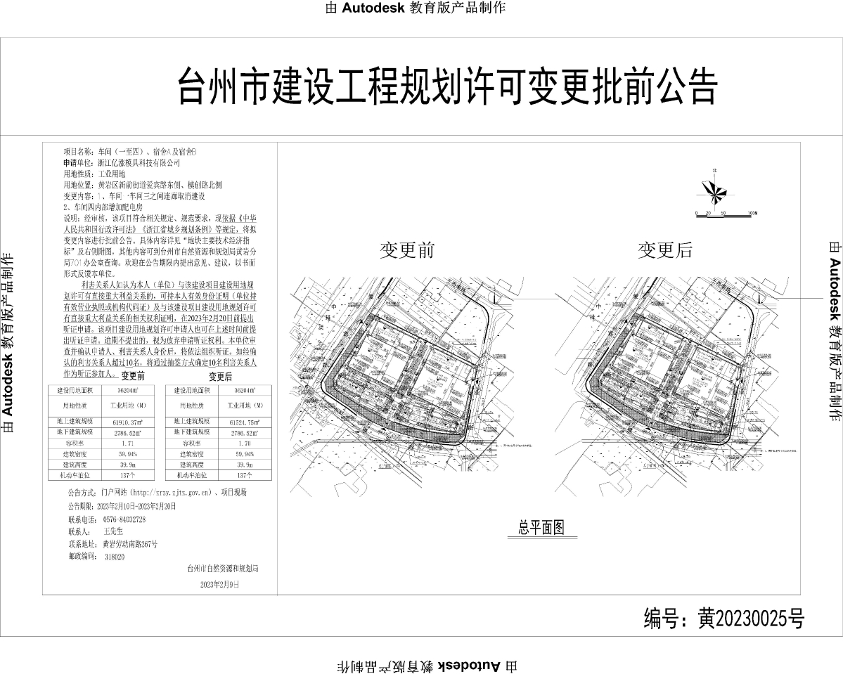 365bet官网ribo88_bat365中文官方网站_office365打不开doc文件建设工程规划许可变更批前公告-Model.jpg